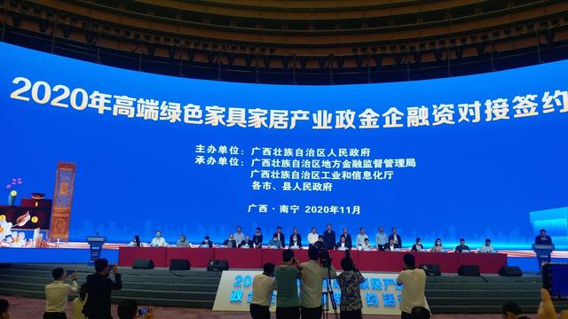 广西高端绿色家具家居产业融资现场签约超300亿-