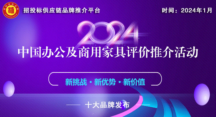 2024中国医疗家具、适他乡具十大品牌系列榜单宣告