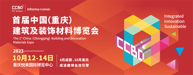 专业展助力企业渠道破圈——2023CCBD中国重庆建博会来了 专业展助力企业渠道破圈——2023CCBD中国重庆建博会来了
