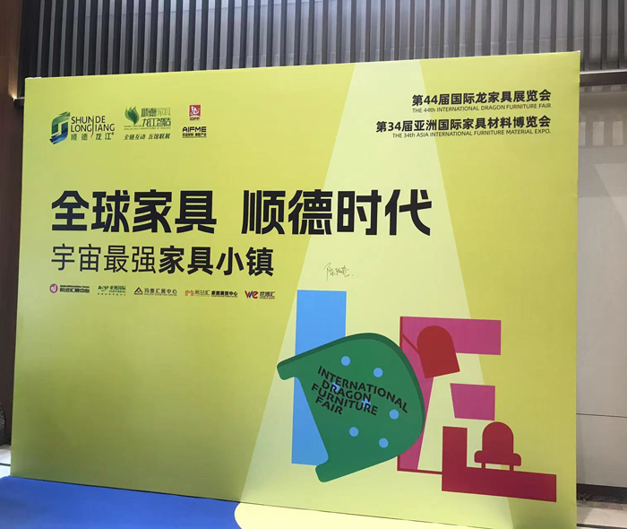 全球家具  顺德时代!龙江家具两展盛大开幕! 全球家具  顺德时代!龙江家具两展盛大开幕!