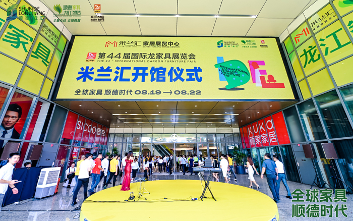 米兰汇家居展贸中心！全球家具 顺德时代！