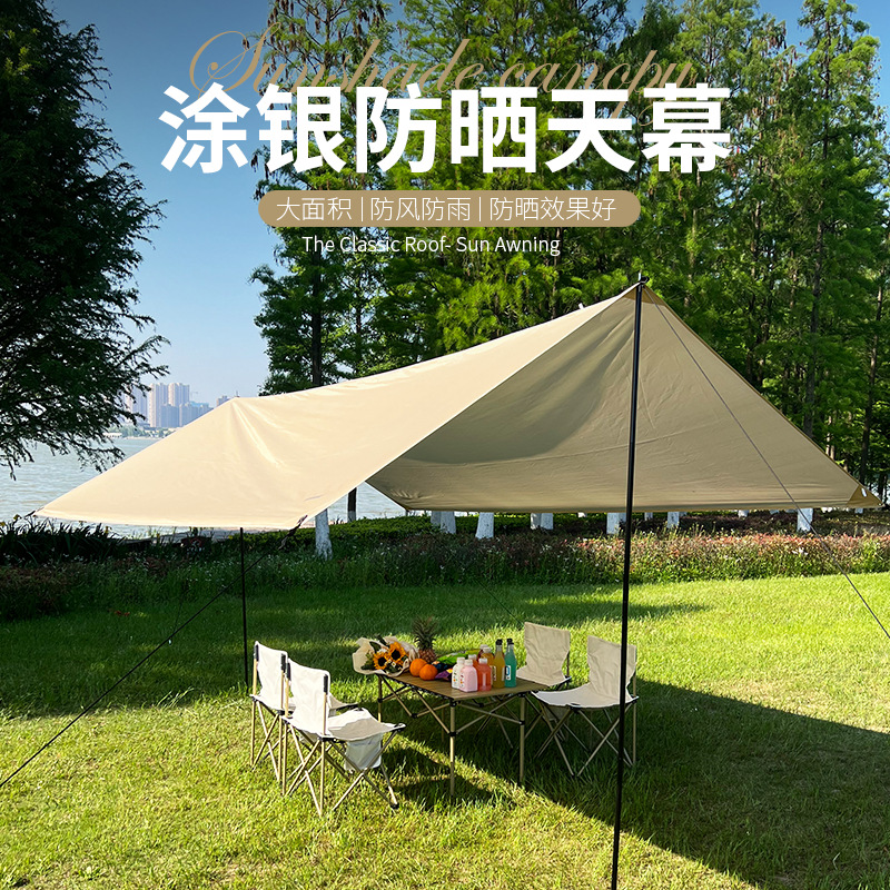 户外家具 户外天幕帐篷野营露营遮阳布 户外家具 户外天幕帐篷野营露营遮阳布