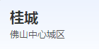 南海家具城:家居之都的繁华盛景 南海家具城:家居之都的繁华盛景