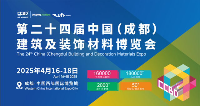 第二十四届中国(成都)建筑及装饰材料博览会参展邀请函 第二十四届中国(成都)建筑及装饰材料博览会参展邀请函