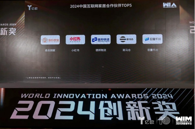 祝贺!奇兵到家荣耀登榜2024中国互联网家居合作伙伴TOP5 祝贺!奇兵到家荣耀登榜2024中国互联网家居合作伙伴TOP5