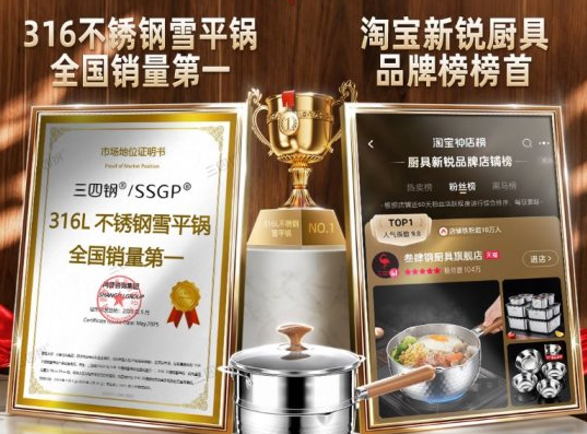市场地位声明:三四钢316L雪平锅全国销量第一 市场地位声明:三四钢316L雪平锅全国销量第一