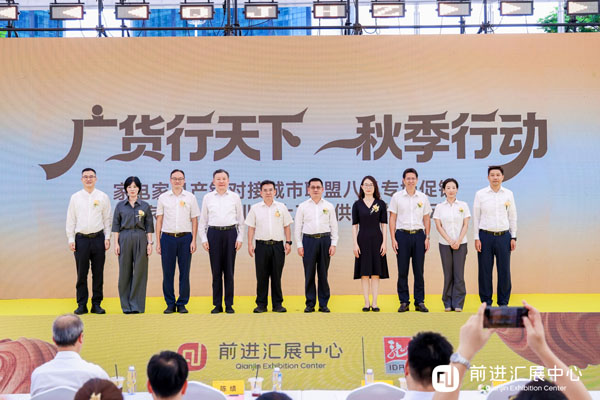 产销精准对接 供需双向奔赴——“广货行天下”家电家具城市联盟八月专场促销暨产业链对接活动佛山火热上演 产销精准对接 供需双向奔赴——“广货行天下”家电家具城市联盟八月专场促销暨产业链对接活动佛山火热上演